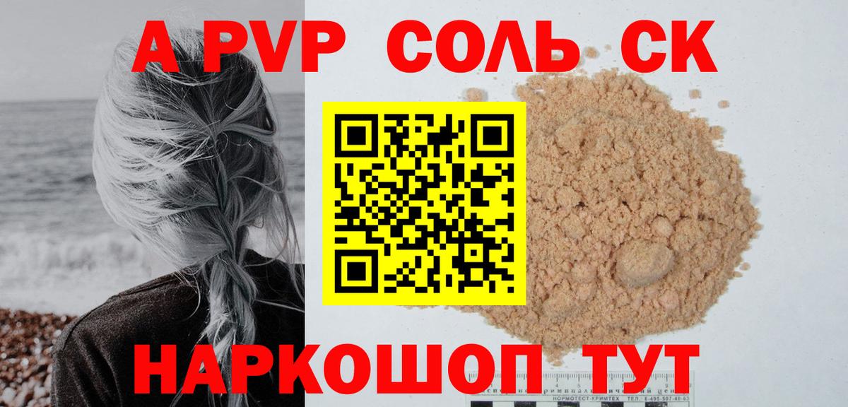 Альфа ПВП мука  Alpha PVP Соль  Альфа ПВП  Южно-Сахалинск  Вход с VPN 