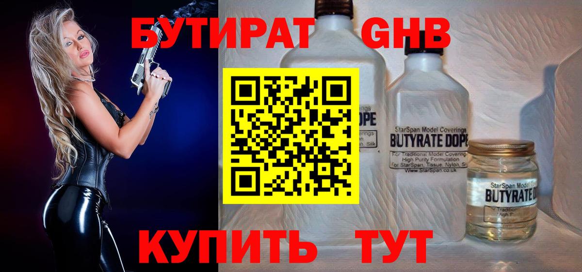 Южно-Сахалинск  Бутират бутандиол  Вход с VPN 