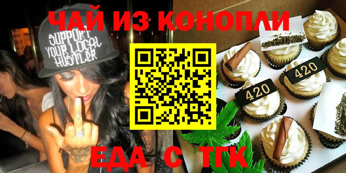 Еда ТГК конопля  Вход с VPN  Южно-Сахалинск 