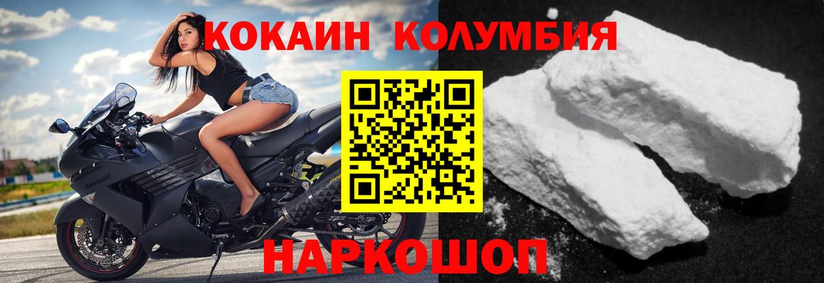 КОКАИН Columbia  Cocaine 99%  Южно-Сахалинск  Вход с VPN 