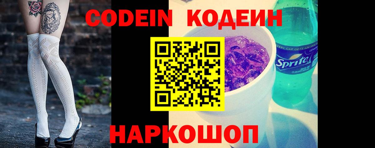 Кодеиновый сироп Lean Purple Drank Южно-Сахалинск