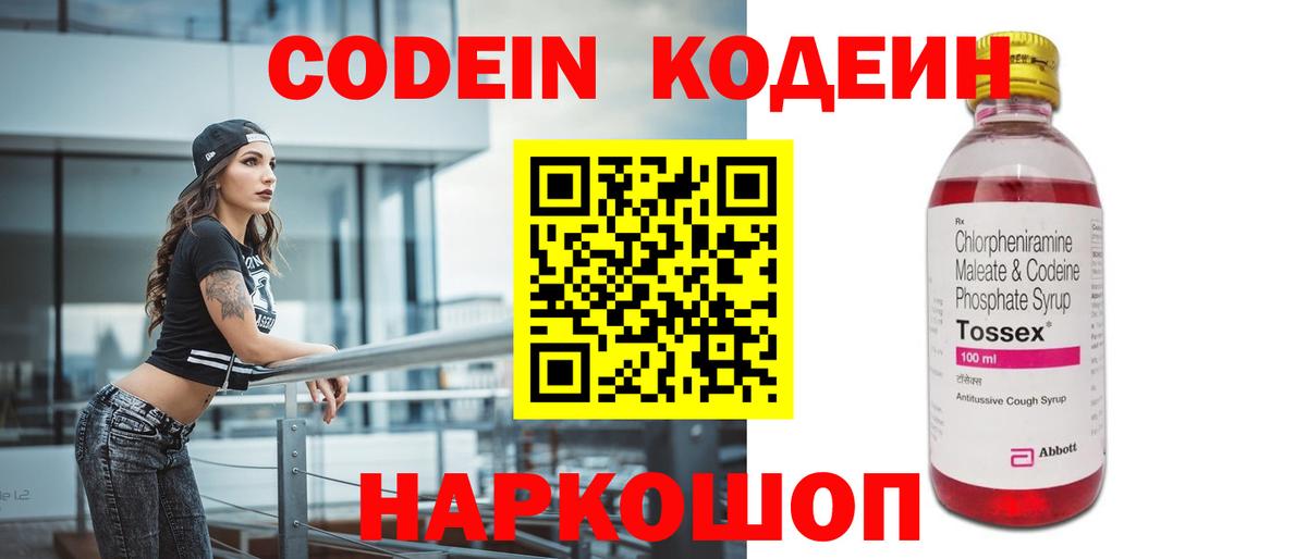 Кодеиновый сироп Lean Purple Drank  Вход с VPN  Южно-Сахалинск  Codein напиток Lean (лин) 
