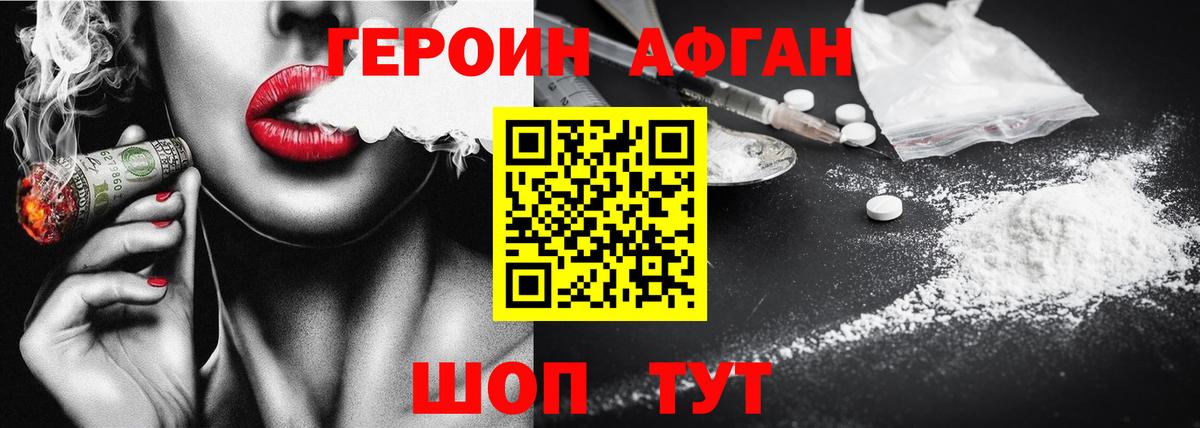 ГЕРОИН белый Южно-Сахалинск