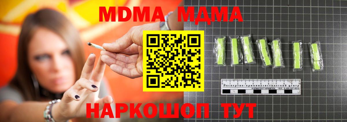 МДМА crystal  Вход с VPN  МДМА  Южно-Сахалинск 